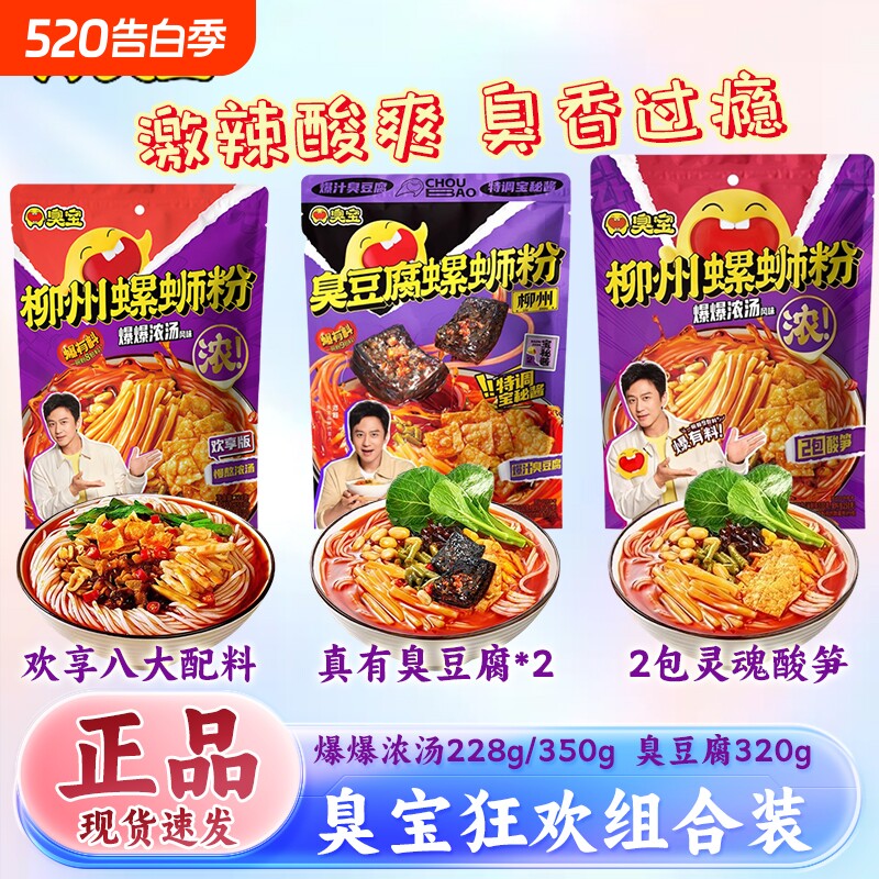 臭宝爆爆浓汤/臭豆腐螺蛳粉广西柳州米粉米线速食有料加辣夜宵