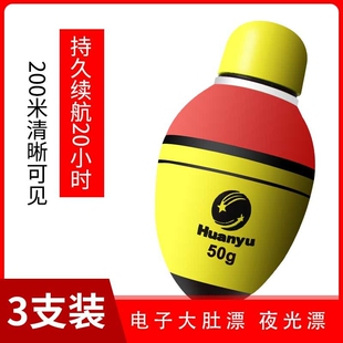 EVA双色电子阿波浮漂夜光大肚漂啊波鱼漂鲢鳙手竿远投浮钓鱼海钓