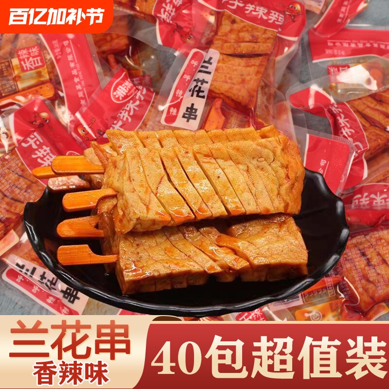 湖南邵阳武冈特产兰花串豆干零食豆腐干香辣休闲小吃解馋辣味好吃