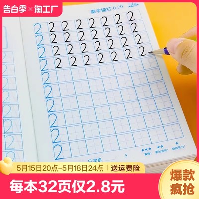 儿童数字控笔训练描红本字帖