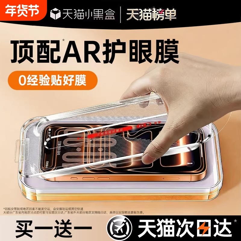 【一盖秒贴】适用苹果17钢化膜iPhone17ProMax手机膜iPhone16新款15抗反射14无尘仓13贴12高清11防摔plus全屏,3C数码配件,手机贴膜,淘宝优惠券,粉丝福利购,淘宝优惠卷