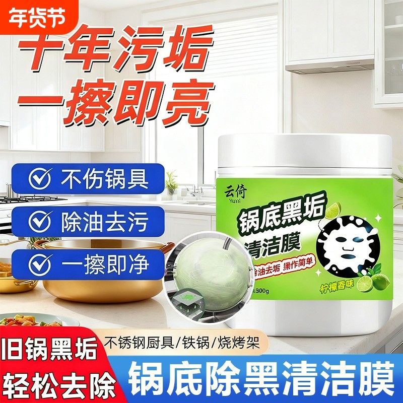 锅底黑垢清洁剂强力去除污垢家用厨房不锈钢除黑清洁膜除油污神器,洗护清洁剂/卫生巾/纸/香薰,多用途清洁剂,淘宝优惠券,粉丝福利购,淘宝优惠卷