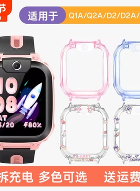 适用小天才电话手表Q2A保护套D2A儿童透明保护壳Q1A防摔卡通表套D2表壳W1923AC/W2223BC钢化膜贴膜配件