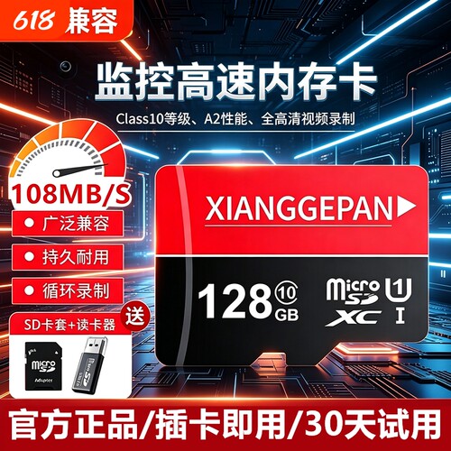 监控内存卡128G高速行车记录仪