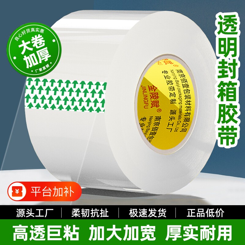 透明胶带大卷封口批发大号加宽带封箱带高透明胶布胶纸包装不留胶6宽胶带4.8cm快递打包双面布基粘贴高粘度