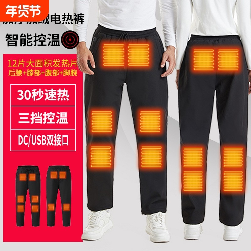 12区电热裤子智能充电发热裤男女加绒加厚保暖护膝自发热棉裤冬季,女装/女士精品,大码裤装,淘宝优惠券,粉丝福利购,淘宝优惠卷