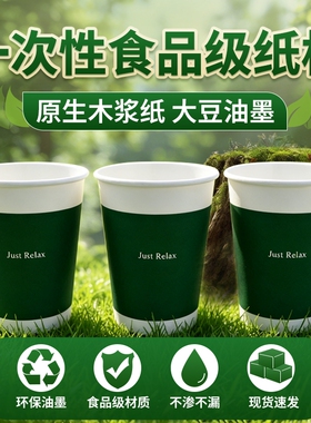 一次性杯子纸杯绿色加厚纸杯9盎司冷热饮杯食品级整箱发货不焦绿