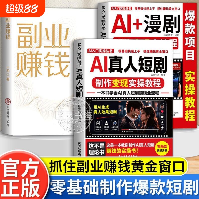 AI真人漫剧短视频制作实操教程图片