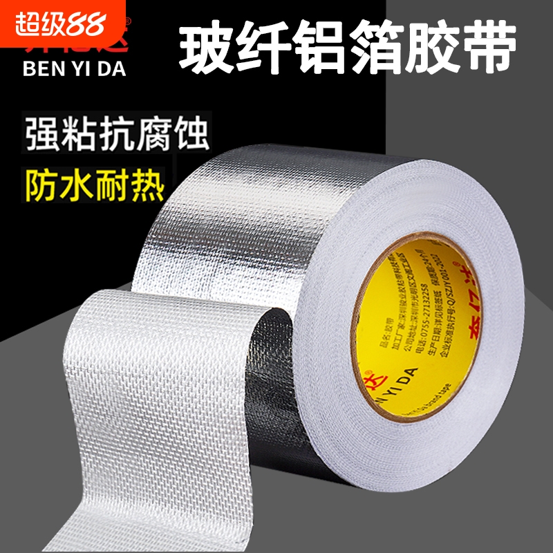 玻纤布铝箔胶带加厚耐高温太阳能热水器油烟机空调管道密封隔热保温防晒防水防火补漏屏蔽强弱电自粘锡箔纸