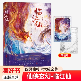 临江仙 白鹿曾舜晞主演电视剧同名影视剧原著小说 四灵仙尊 李青月/花如月×大成玄尊 白九思 仙侠玄幻悬疑推理古言小说