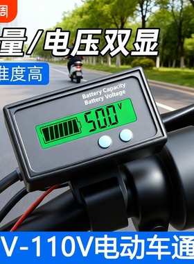 电动车铅酸电池三元锂电池电量显示器12V24V48V60V72V电压电量表