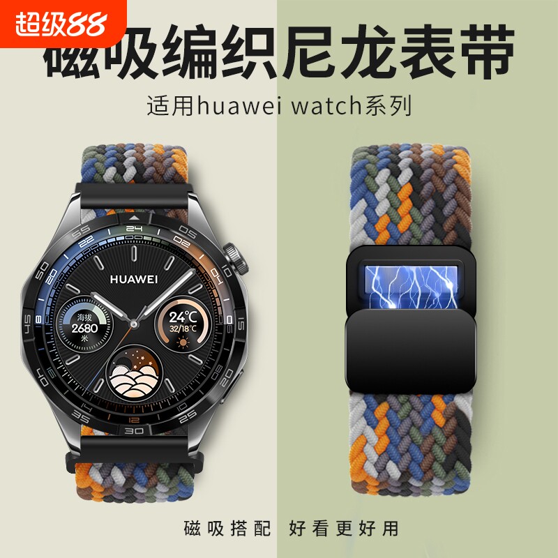 适用华为GT4表带GT5/watch4手表gt3磁吸gt2Pro回环gt编织3Pro尼龙2E荣耀magic智能腕带4Pro新款硅胶快拆图片