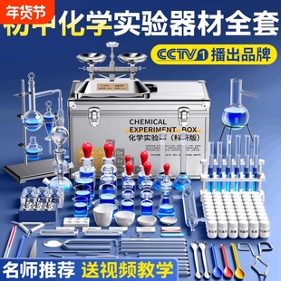 初中化学实验器材全套中考含试剂装小学八九年级初三高中实验药剂箱教学仪器套装学生蒸馏物理铁架台酒精灯