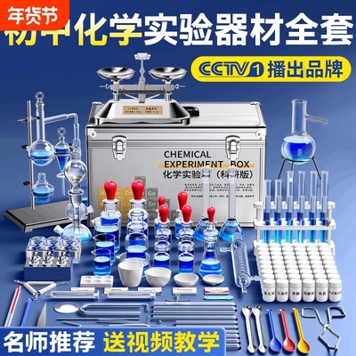 化学实验器材全套2025老师指定款