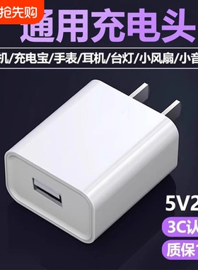 充电器充电头3C认证USB插头5V2A快充适用华为荣耀小米oppo安卓8x耳机sub充电宝数据线头u的接口1a输出三口