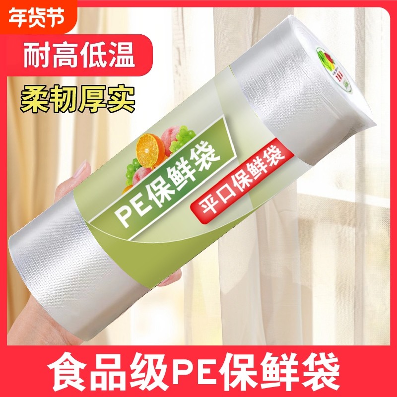 平口食品级保鲜袋一次性塑料袋方便袋背心特大号冰箱微波炉点断式,餐饮具,保鲜袋,淘宝优惠券,粉丝福利购,淘宝优惠卷