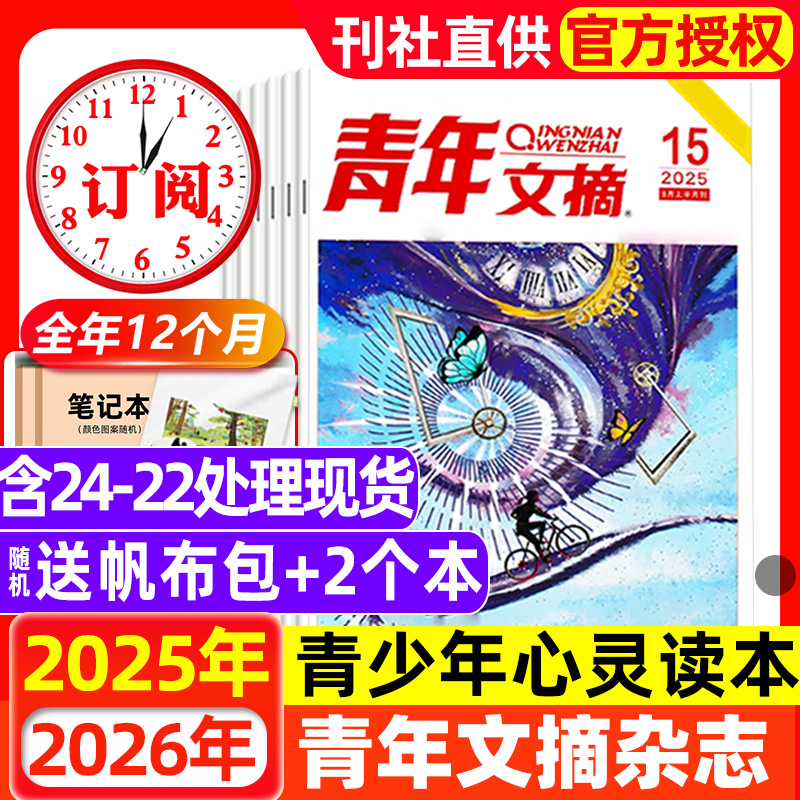 青年文摘杂志2025年全年/半年订阅/2024年1-12月哪吒2/王曼昱合订本初高中生作文素材意林读者非彩版过刊