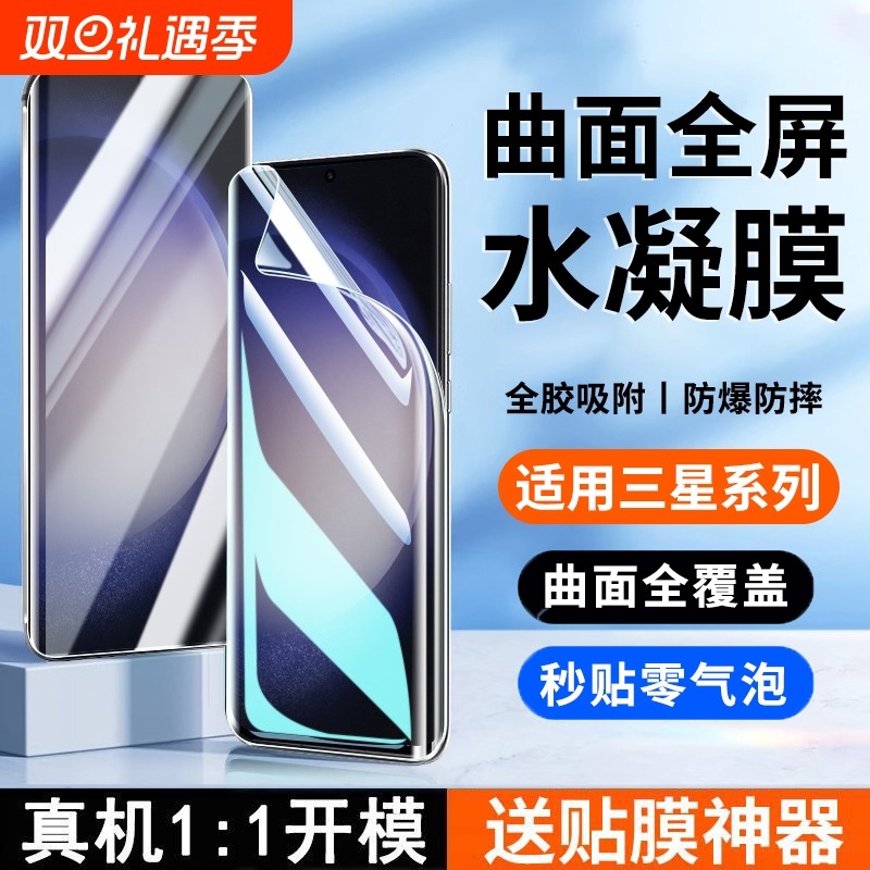 适用三星s23ultra水凝膜s22/21手机膜note20ultra曲屏全包Note10保护膜s10/s9/s8防窥galaxys/9/8防偷窥全屏
