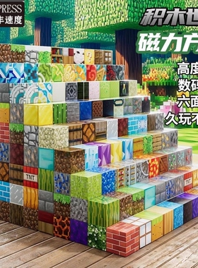 兼容乐高我的世界磁力方块积木益智玩具拼图拼装MC磁性磁铁磁吸