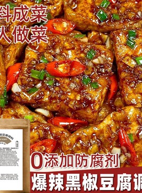 黑椒豆腐调料酱类爆辣调味酱料包