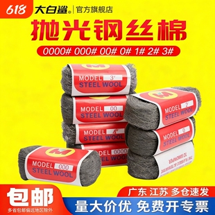抛光棉红木家具抛光大理石打磨瓷砖玻璃0000号金属钢丝棉清洁油垢