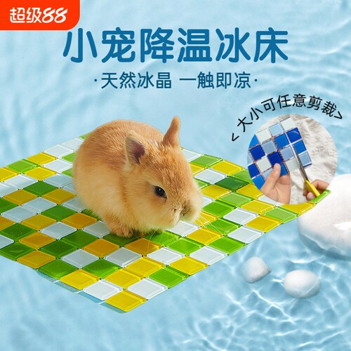 兔子夏天降温冰垫仓鼠板