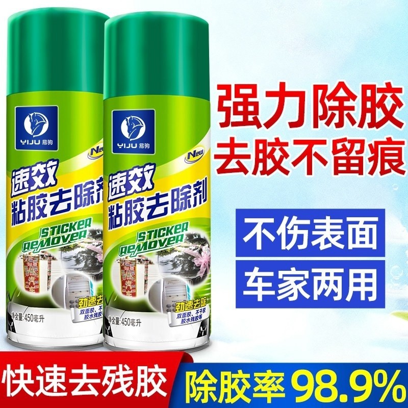 除胶剂万能家用去胶强力清除神器不干胶汽车玻璃清洗去除胶带粘痕