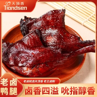 天顶香老卤大鸭腿110g/个鸭货下酒零食夜宵解馋酱板鸭好吃卤味