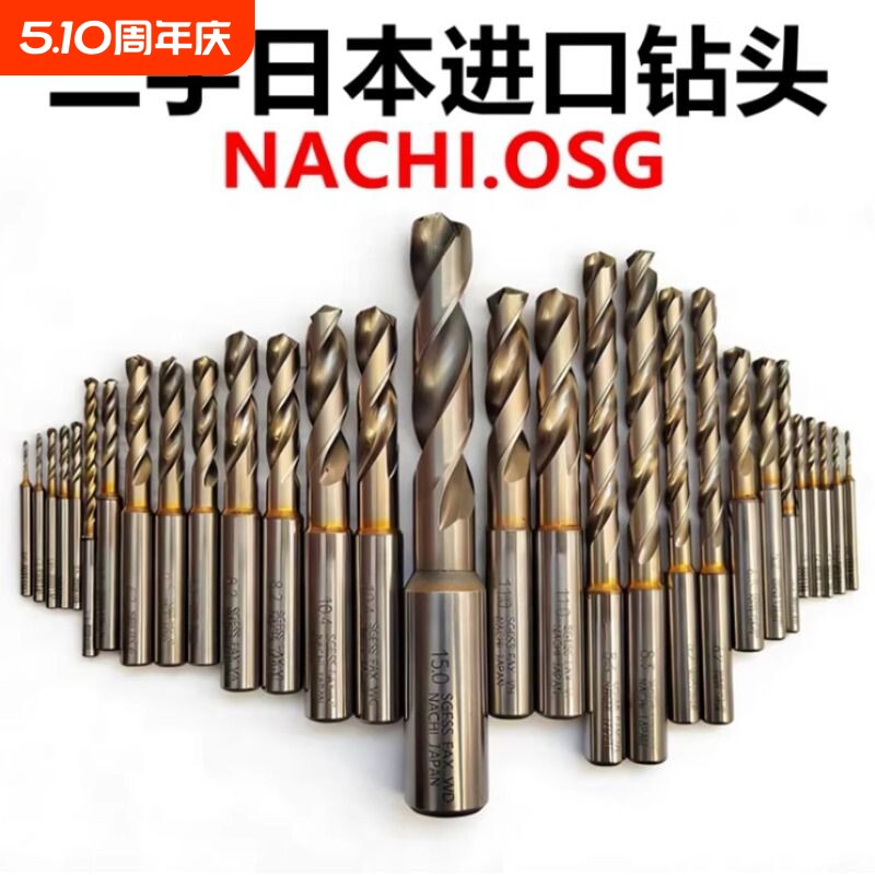 进口日本二手不二越NACHIOSG粉末高速钻头不锈钢专用1.5-
