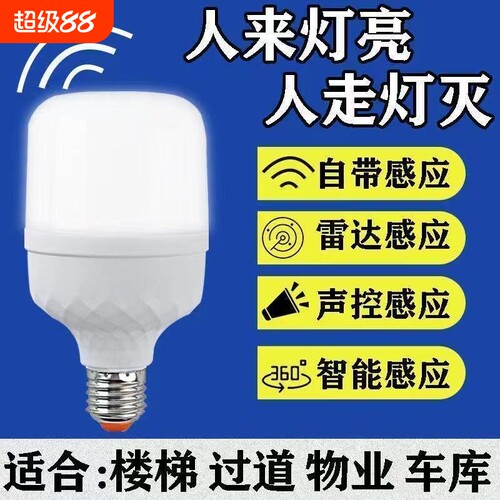 声光控雷达款灯泡|超3000次加购