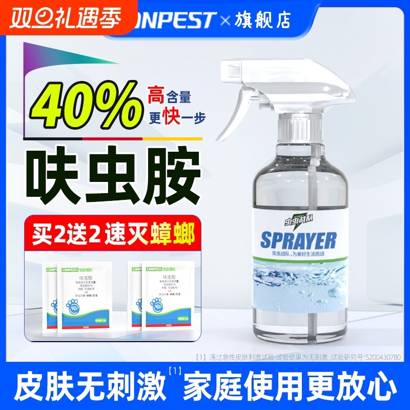 虫虫战队呋虫胺杀蟑螂药灭跳蚤药全窝非无毒端床上杀虫剂灭蟑螂