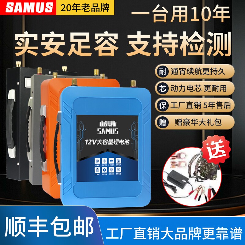 山姆斯正品锂电池12v大容量80A100安120Ah多功能户外足容轻便电瓶