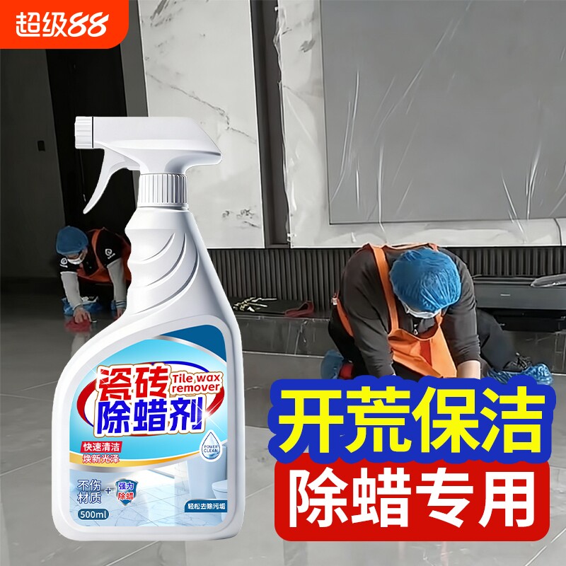 瓷砖专用除蜡剂清洁地板表面增亮图片