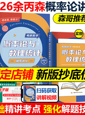 指定店2026森哥考研概率辅导讲义