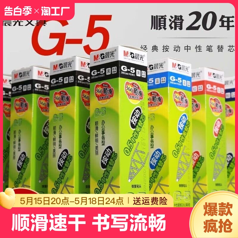 晨光按动笔芯0.5黑色g-5子弹头全针管按压式中性笔替芯学生用k35红色蓝色墨蓝g5按动签字水笔芯gp1008笔芯 文具电教/文化用品/商务用品 中性笔 原图主图