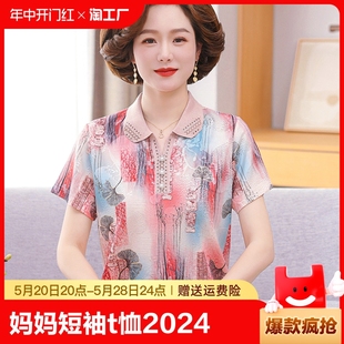 短袖 t恤2024新款 中老年女薄款 妈妈夏装 翻领冰丝小衫 洋气两件套装