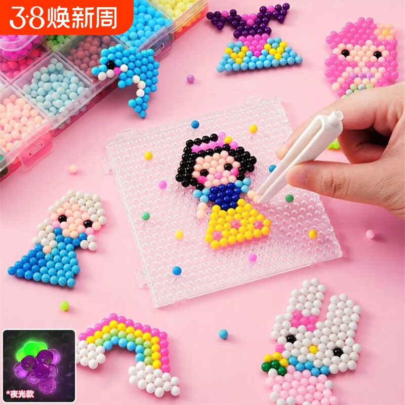 夜光水雾魔珠儿童创意拼豆豆拼图diy手工制作材料水溶珠益智玩具