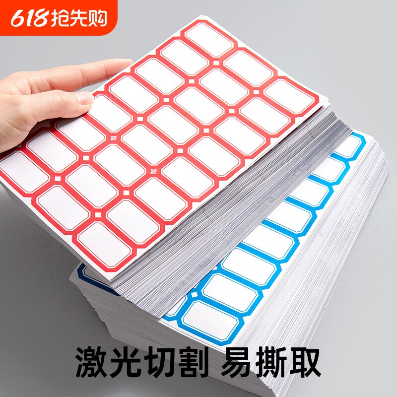 不干胶标签贴标签纸分类贴口取纸自粘姓名贴小学生电话贴手写价格贴办
