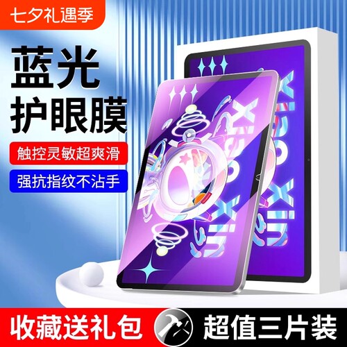 适用联想小新平板钢化膜全屏覆盖抗蓝光10.6寸保护膜12.7二代联想小新padpro贴膜防摔padplus屏保pad高清11寸