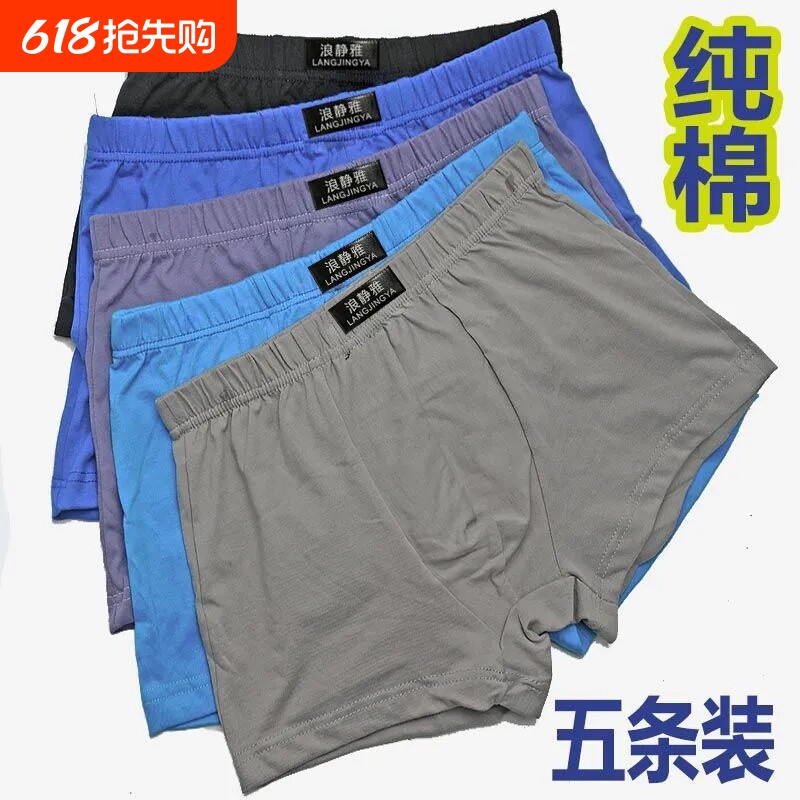 男士内裤纯棉男生2026新款裤性张力高端大码中腰短中老年新款平角