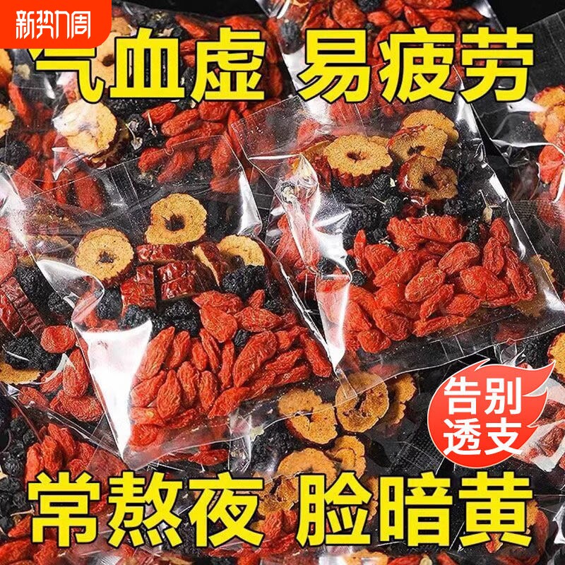 枸杞桑葚红枣茶枸杞茶男肾补精补气养血女熬夜茶泡水喝的养生茶