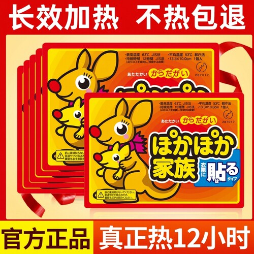 袋鼠暖贴宝宝贴自发热贴暖身贴女生用冬天24小时10h热敷持久健康