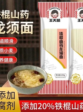 正宗铁棍山药面条龙须面早餐速食健康老人小孩批发爽滑汤面麦芯