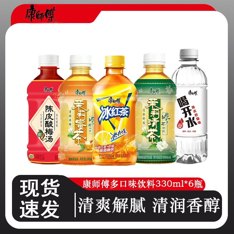 冰红茶康师傅茉莉蜜330ml*12瓶装茶饮料R热带开水饮品柠檬酸