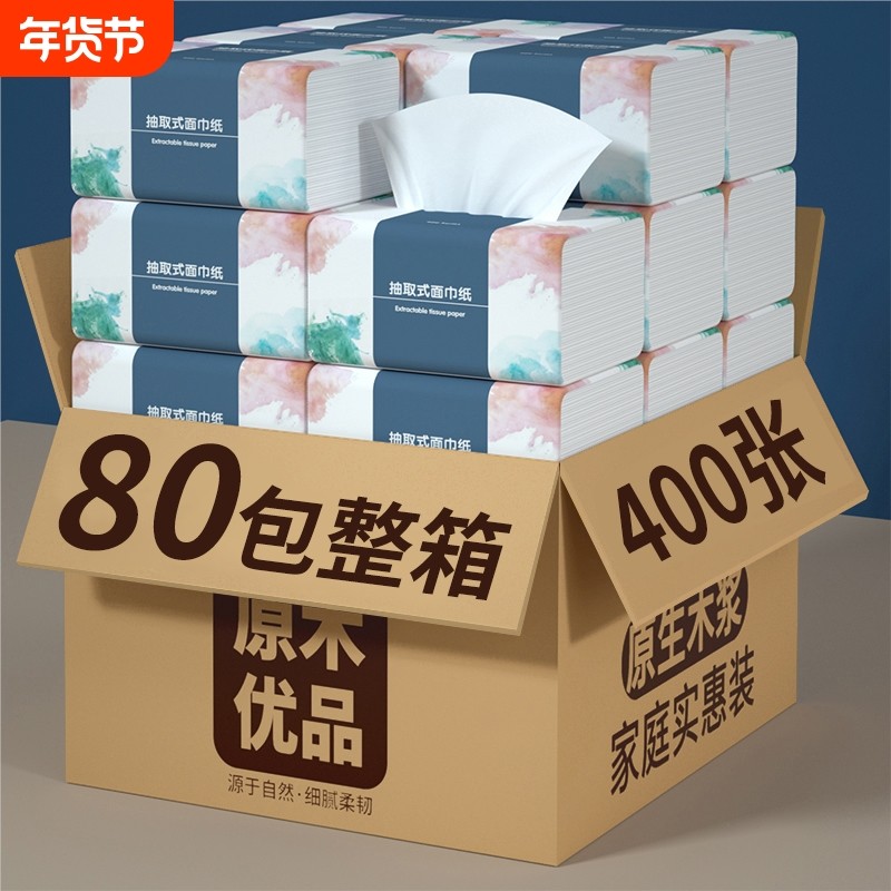 400张80包餐巾纸400大包纸巾抽纸家用实惠装整箱装面巾纸擦手