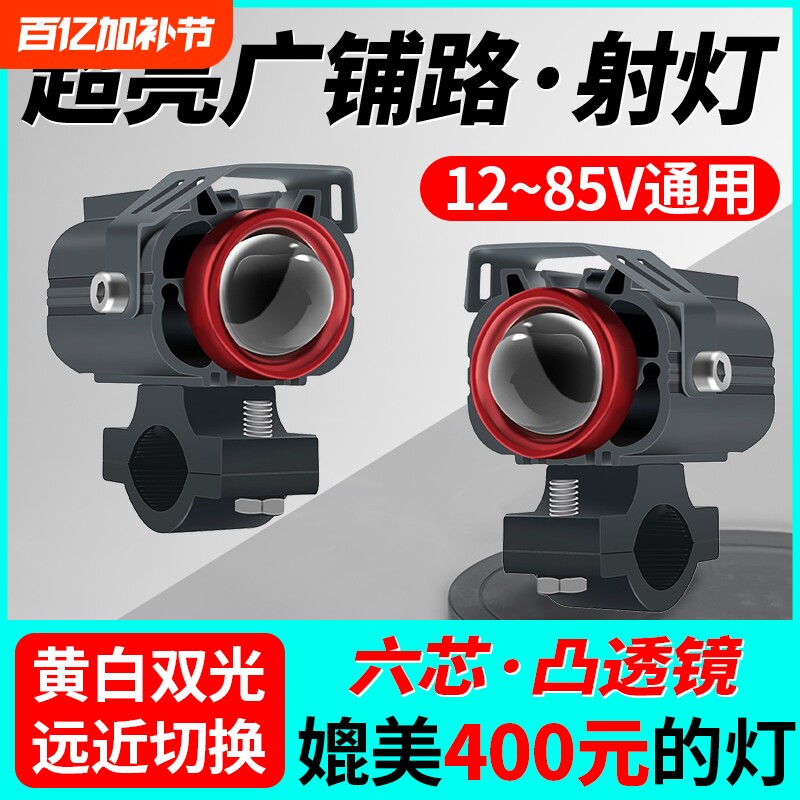 电动车灯摩托射灯铺路灯led12v-85v超亮强光外置大灯透镜led灯