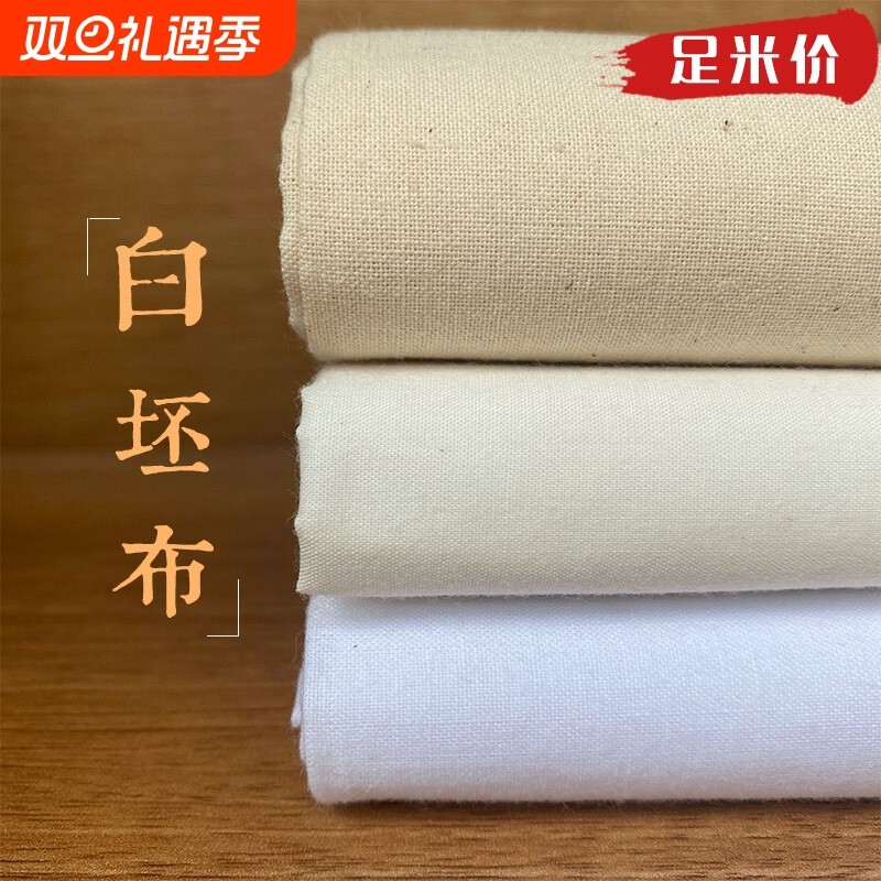 纯棉布料白色纯色绵绸布宝宝布料绵绸白胚布扎染布立裁布全棉布料