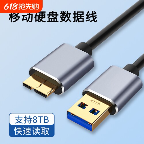 移动硬盘数据线高速USB3.0适用东芝希捷seagate西部数据wd三星note3/S5充电线连接笔记本台式电脑加长延长线