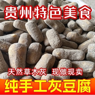 贵州特产灰豆腐农家手工土特产灰豆干麻辣烫火锅配菜添加大豆黄豆