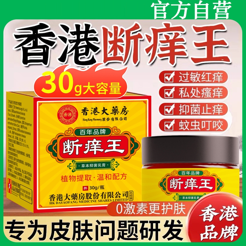 断痒王香港大药房皮肤通抑菌止痒乳膏软膏紫花地丁旗舰店正品草本